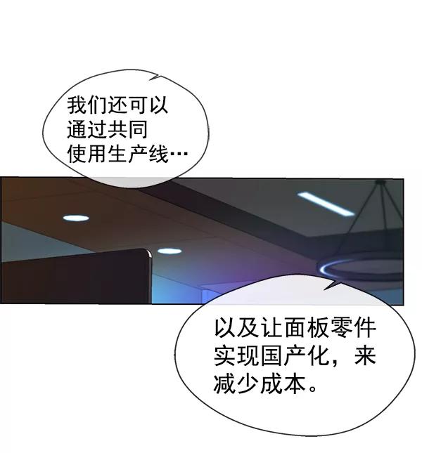 男子汉 - 第87话 - 第60张图