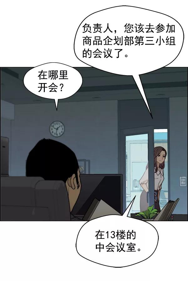 男子汉 - 第87话 - 第13张图