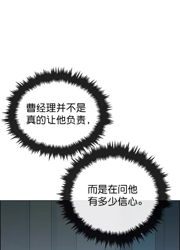 男子汉 - 第87话 - 第102张图