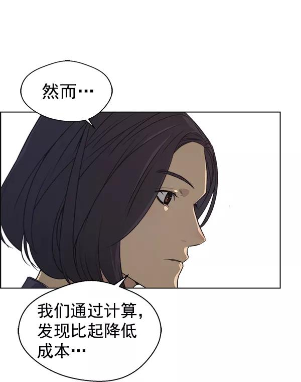 男子汉 - 第87话 - 第73张图