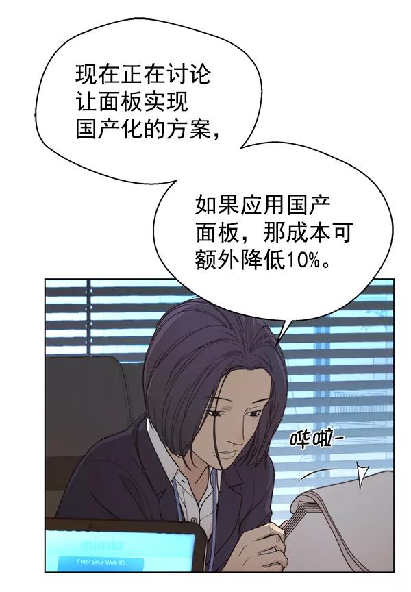 男子汉 - 第87话 - 第70张图