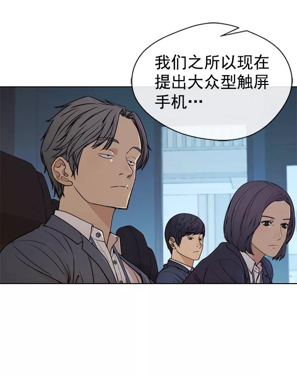 男子汉 - 第87话 - 第52张图