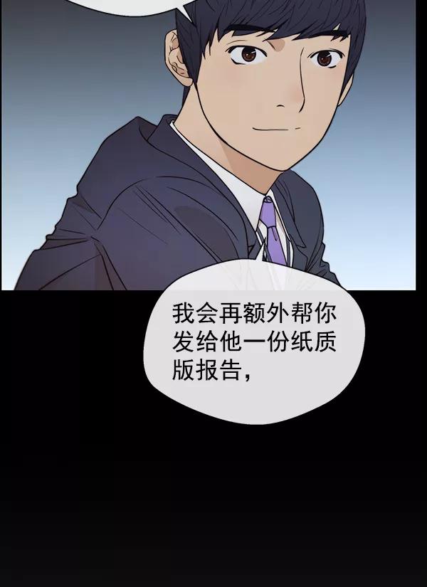 男子汉 - 第88话 - 第75张图