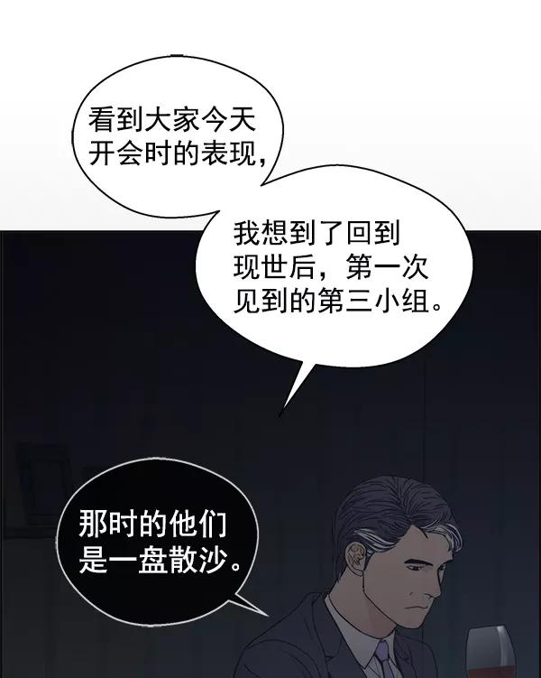 男子汉 - 第88话 - 第122张图