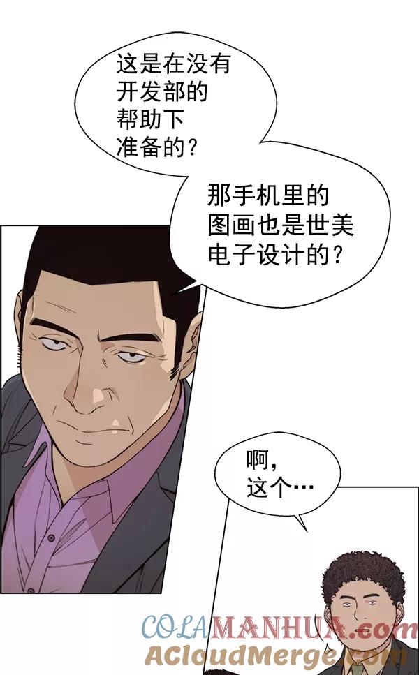 男子汉 - 第88话 - 第49张图