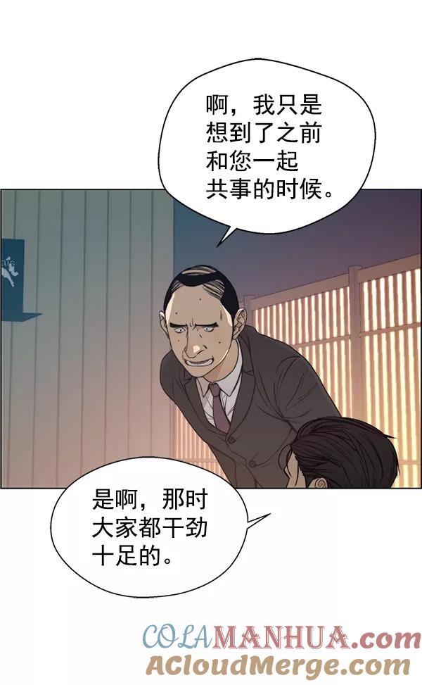 男子汉 - 第88话 - 第113张图