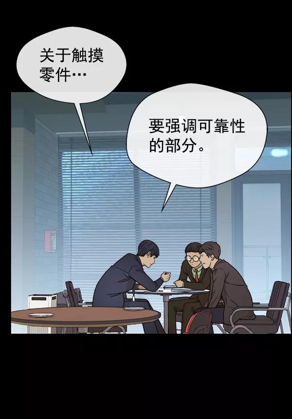 男子汉 - 第88话 - 第72张图