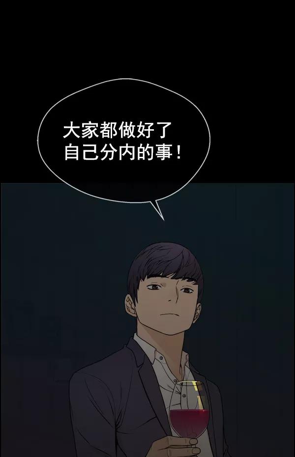 男子汉 - 第88话 - 第136张图