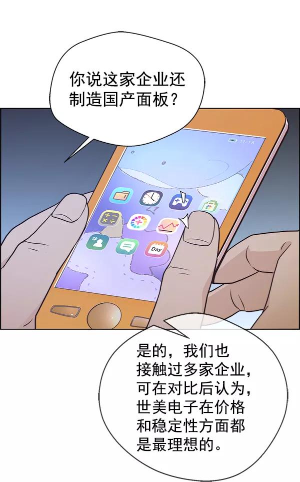 男子汉 - 第88话 - 第55张图