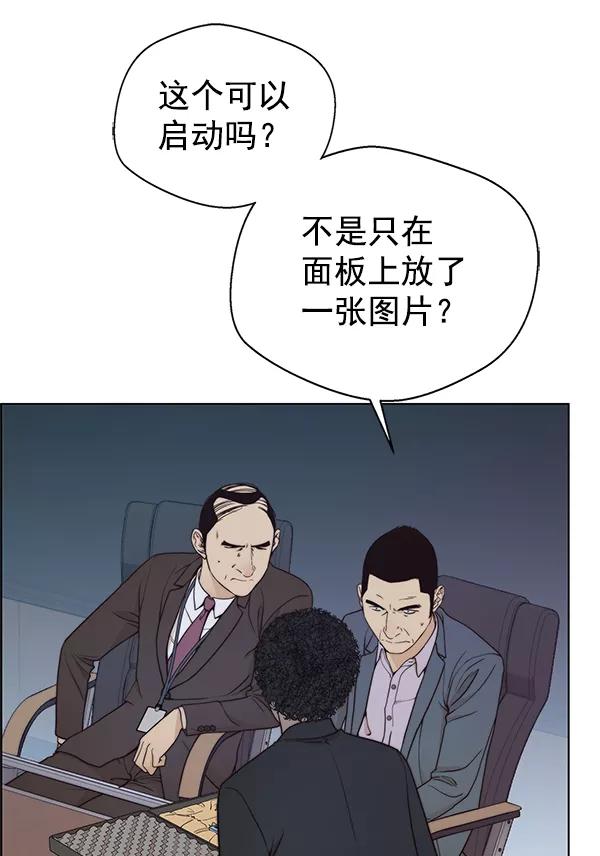 男子汉 - 第88话 - 第30张图