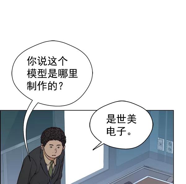 男子汉 - 第88话 - 第46张图