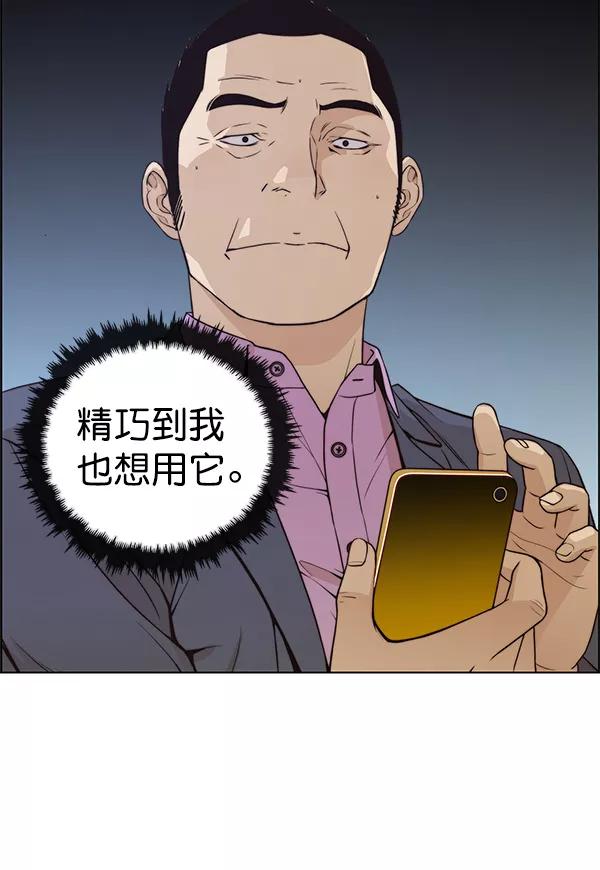 男子汉 - 第88话 - 第38张图