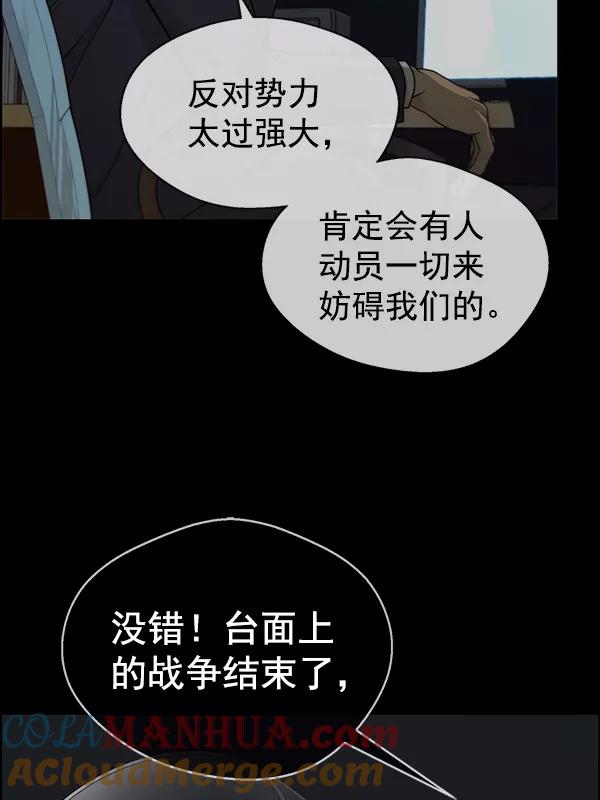 男子汉 - 第88话 - 第133张图