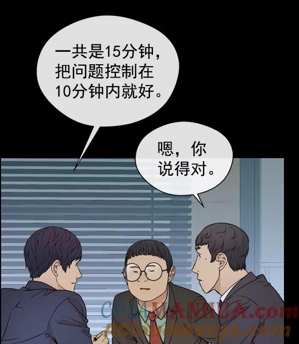 男子汉 - 第88话 - 第73张图