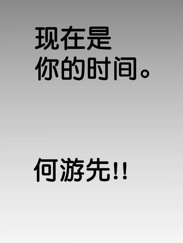 男子汉 - 第88话 - 第139张图