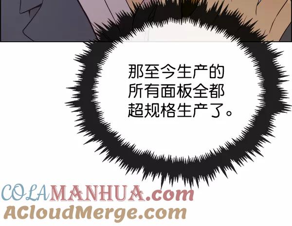 男子汉 - 第88话 - 第41张图