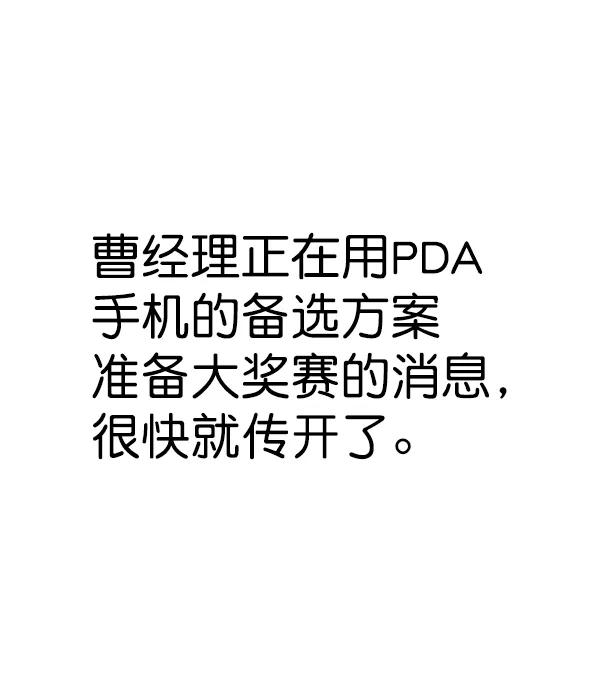 男子汉 - 第88话 - 第98张图