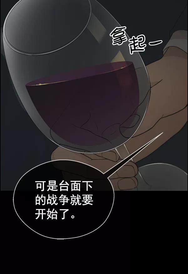 男子汉 - 第88话 - 第134张图