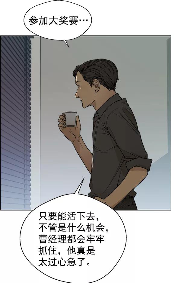 男子汉 - 第88话 - 第104张图