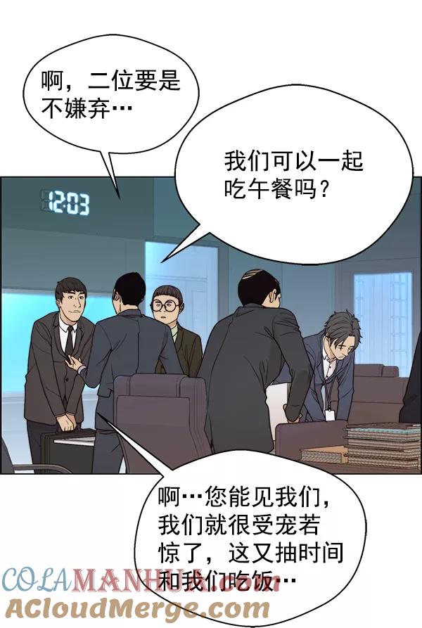 男子汉 - 第88话 - 第85张图