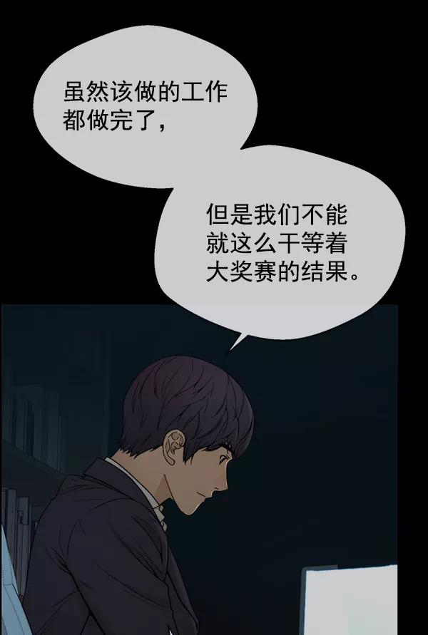 男子汉 - 第88话 - 第132张图