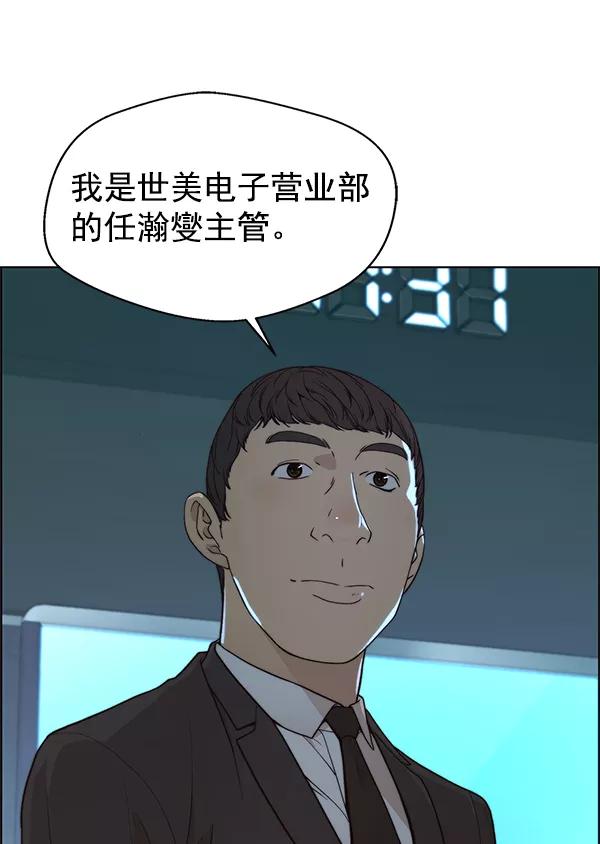 男子汉 - 第88话 - 第79张图