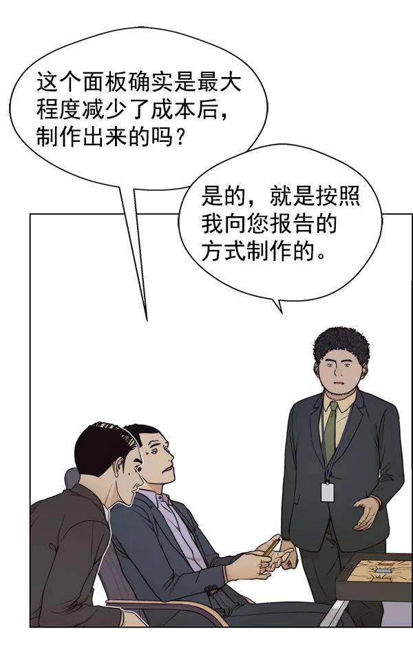 男子汉 - 第88话 - 第39张图