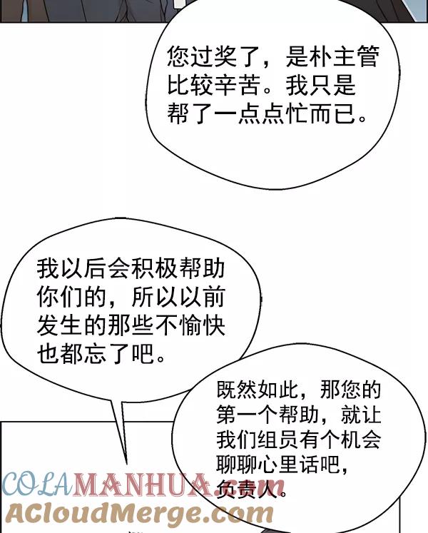 男子汉 - 第88话 - 第89张图