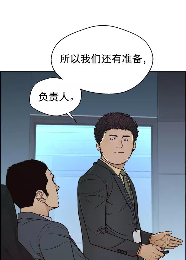 男子汉 - 第88话 - 第14张图