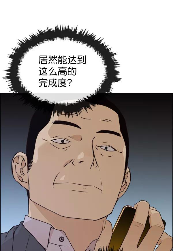 男子汉 - 第88话 - 第40张图