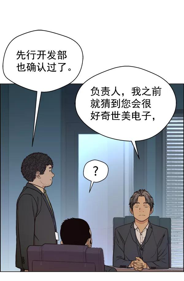 男子汉 - 第88话 - 第56张图