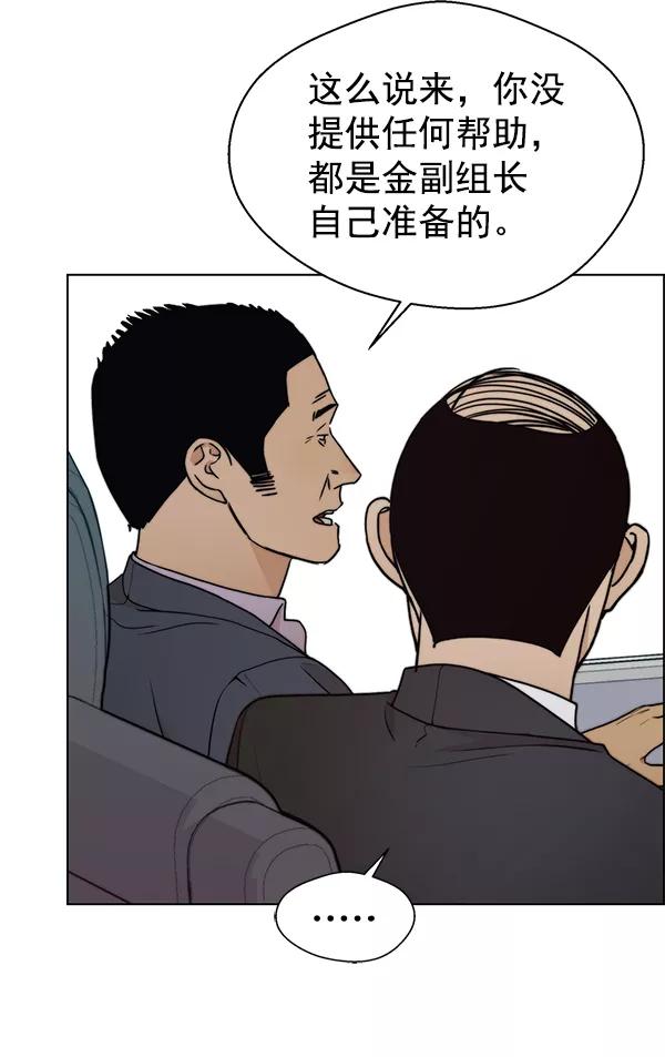 男子汉 - 第88话 - 第24张图