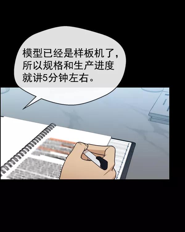 男子汉 - 第88话 - 第71张图