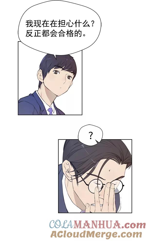 男子汉 - 第8话 - 第16张图