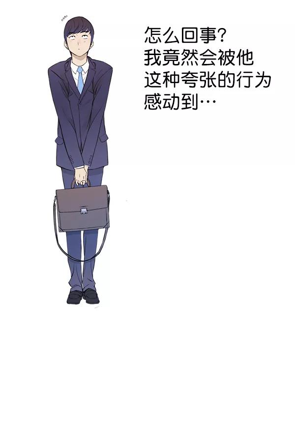 男子汉 - 第8话 - 第48张图