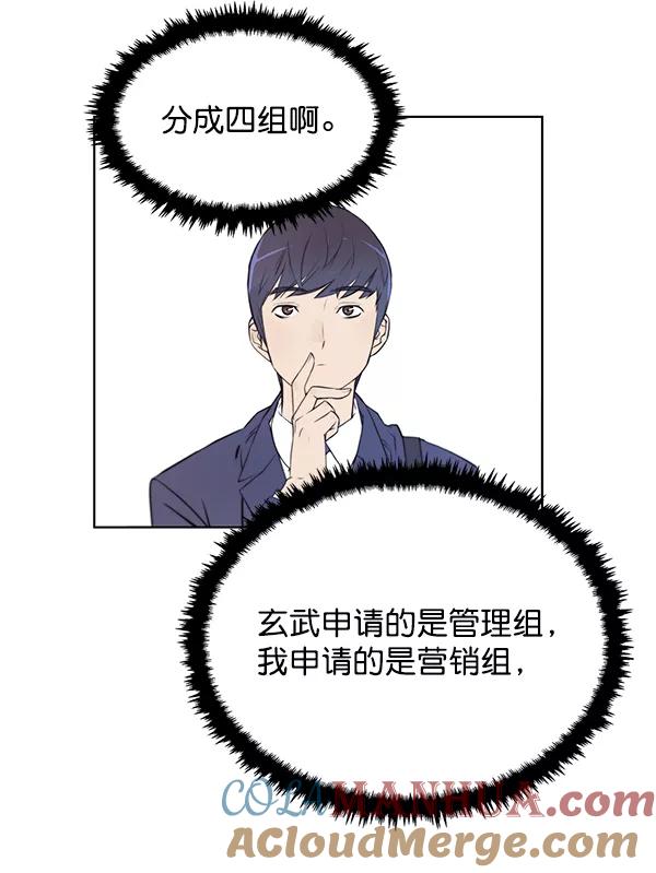 男子汉 - 第8话 - 第52张图