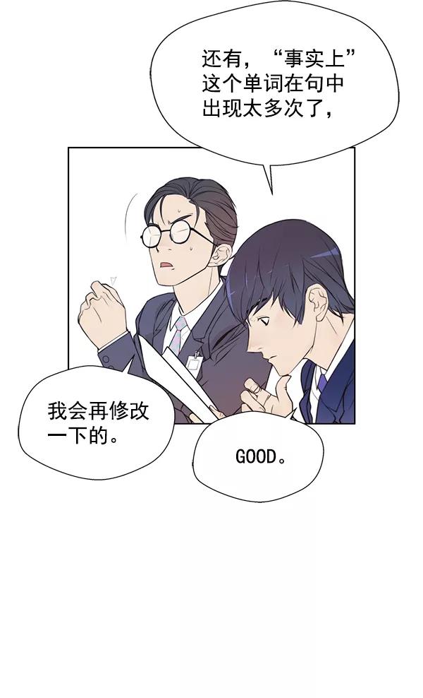 男子汉 - 第8话 - 第39张图