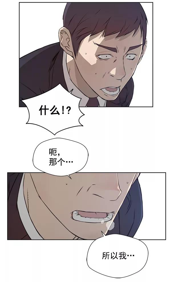 男子汉 - 第8话 - 第77张图