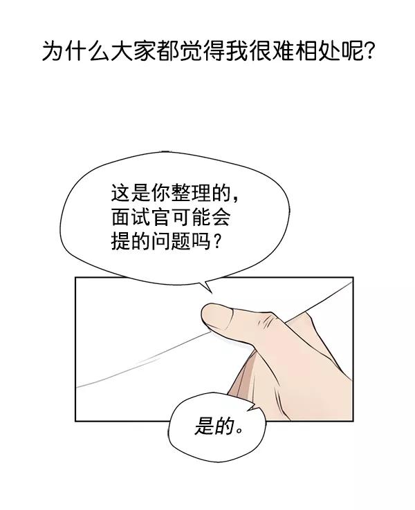 男子汉 - 第8话 - 第30张图