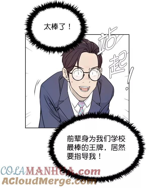 男子汉 - 第8话 - 第34张图