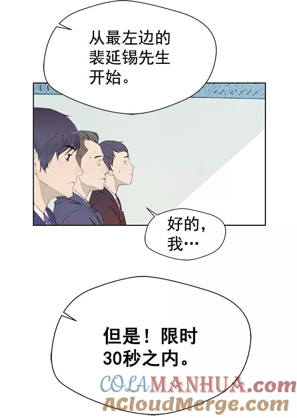 男子汉 - 第8话 - 第76张图