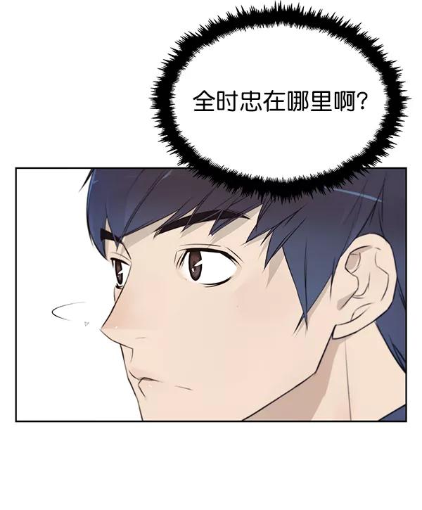 男子汉 - 第8话 - 第14张图