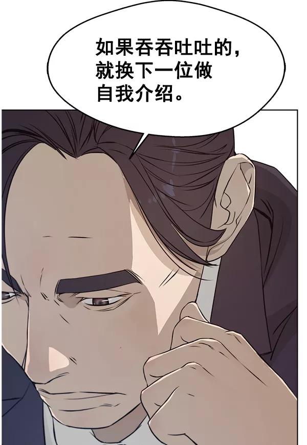 男子汉 - 第8话 - 第81张图