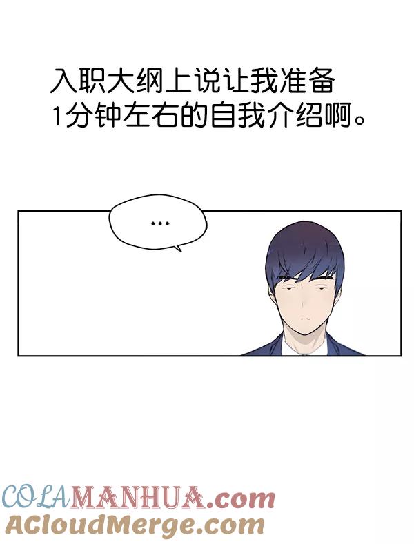 男子汉 - 第8话 - 第79张图