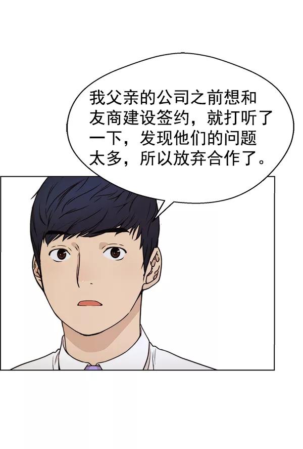 男子汉 - 第89话 - 第52张图