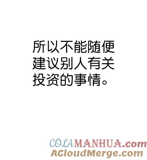 男子汉 - 第89话 - 第73张图