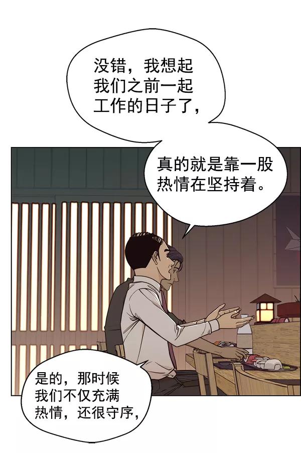 男子汉 - 第89话 - 第3张图