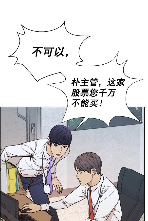 男子汉 - 第89话 - 第39张图