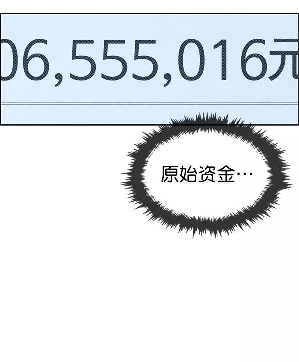 男子汉 - 第89话 - 第119张图