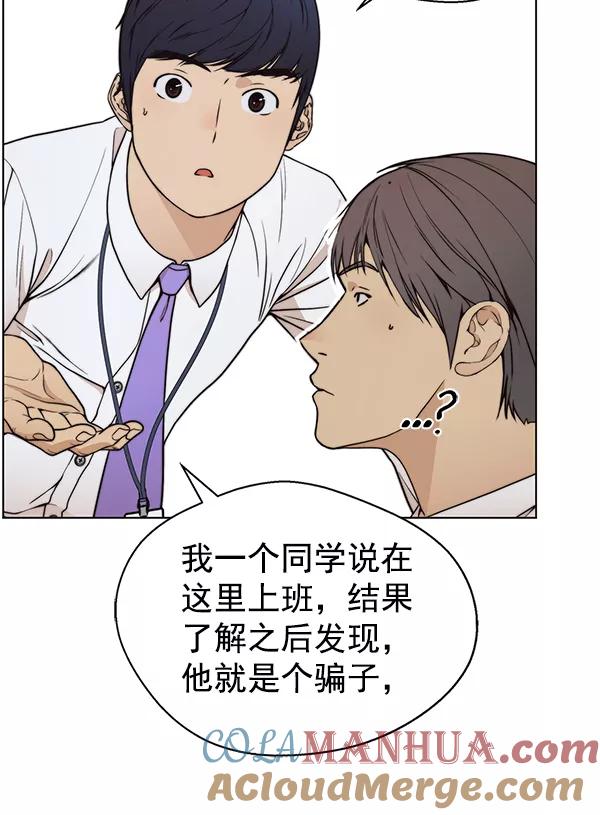 男子汉 - 第89话 - 第41张图